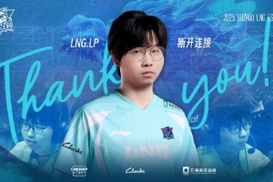 LNG發(fā)布人員變動(dòng)公告：ADC選手LP離隊(duì)成為自由人