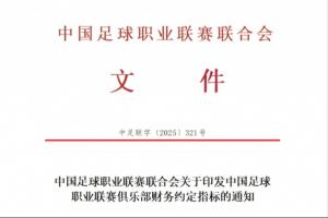 重罰！中足聯(lián)官方：俱樂部與球員簽陰陽合同一經(jīng)查出，將處以降級(jí)