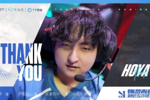 TT發(fā)布人員變動(dòng)公告：上單選手HOYA正式離隊(duì)