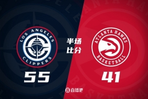 快船半場領(lǐng)先老鷹14分 哈登15+3+4 祖巴茨12+10+4 小卡9中3