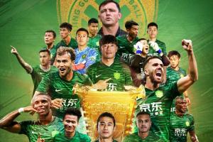 國安vs河南本賽季成績：中超互有勝負，足協(xié)杯國安戰(zhàn)勝河南奪冠