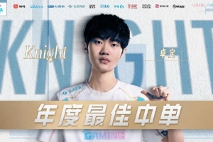 LPL中單位之最！Knight生涯第四次榮獲LPL年度最佳中單
