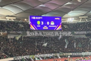 國(guó)安獲2026-27賽季亞冠精英聯(lián)賽附加賽資格，超級(jí)杯與海港爭(zhēng)冠