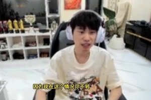 不想放棄游戲！Doinb：現(xiàn)在不練FPS不能做游戲主播，我得轉(zhuǎn)型了