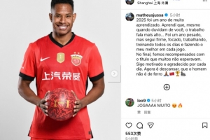 茹薩社媒：2025一度遭到質(zhì)疑也充滿困難，但出乎很多人意料地奪冠